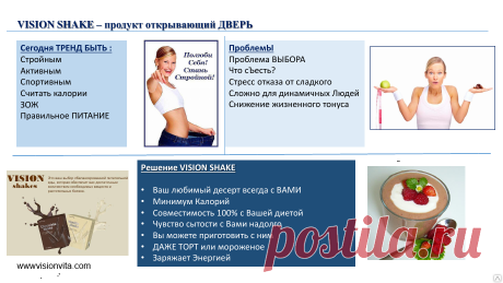 Шейки VISION функциональное питание в Тольятти от компании Vision International Peopl Group