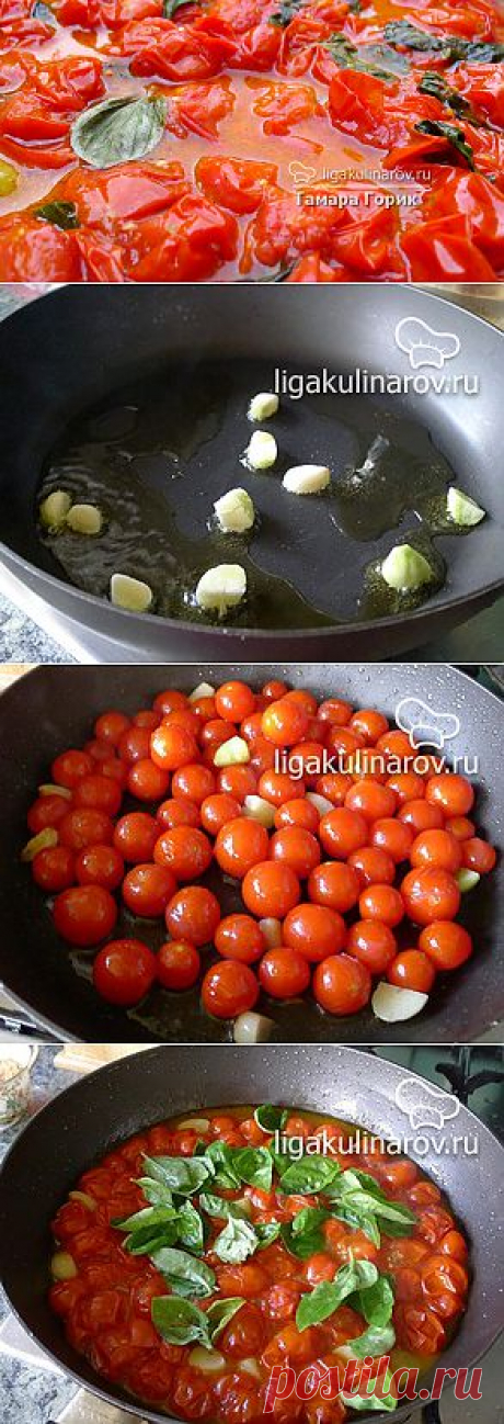 Соус для спагетти из помидоров черри – рецепт с фото от Лиги Кулинаров, пошаговый рецепт