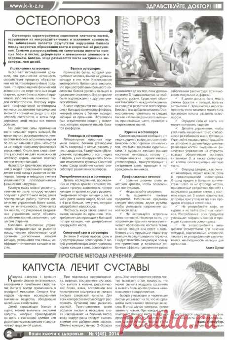 Остеопороз. Капуста лечит суставы