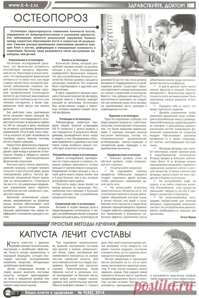 Остеопороз. Капуста лечит суставы