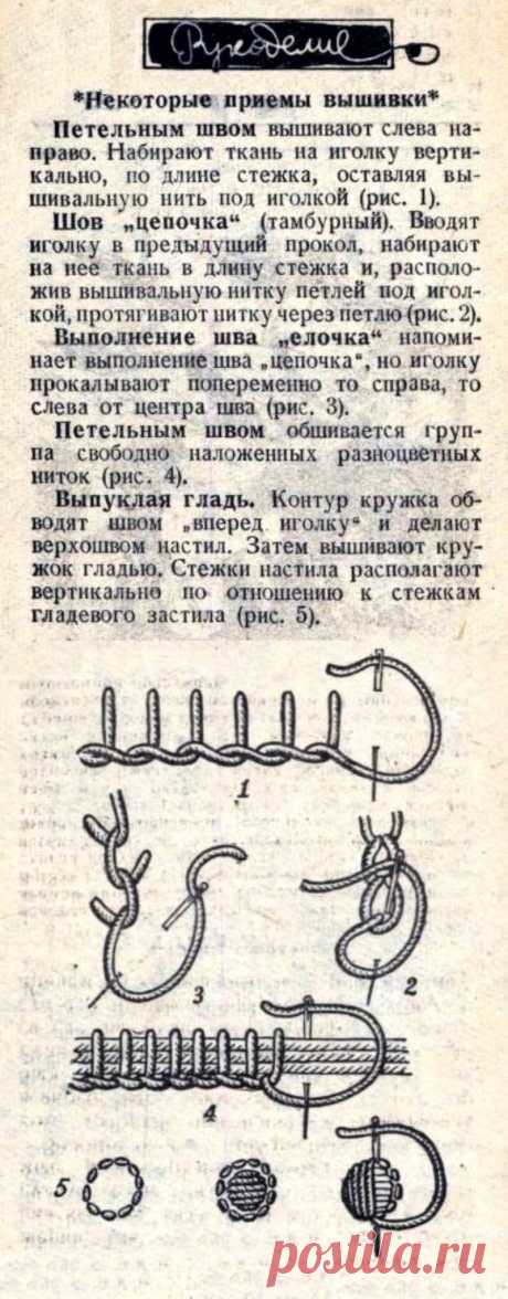 Некоторые приемы вышивки