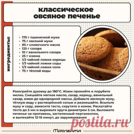 Классическое овсяное печенье
