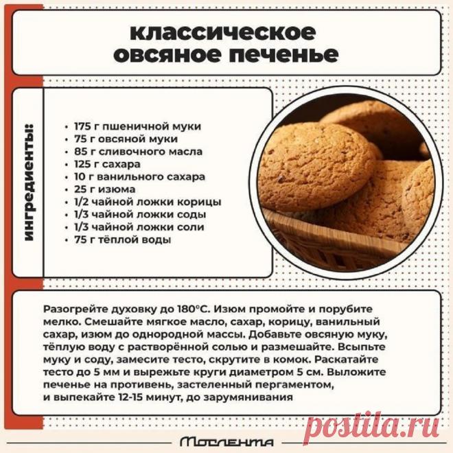 Классическое овсяное печенье