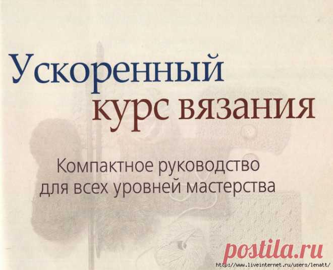 Укороченный курс вязания