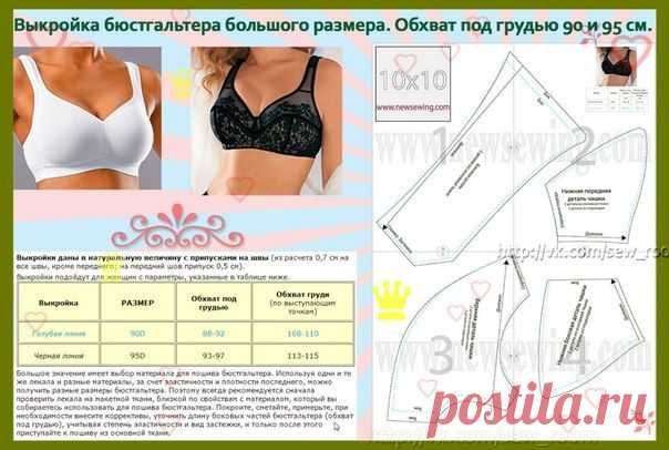 Выкройка бюстгальтера большого размера: как сшить своими руками - смотреть видео (видео)