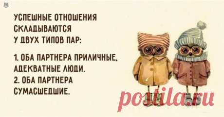 Жизненные открытки об отношениях, 19 смешных фото приколов