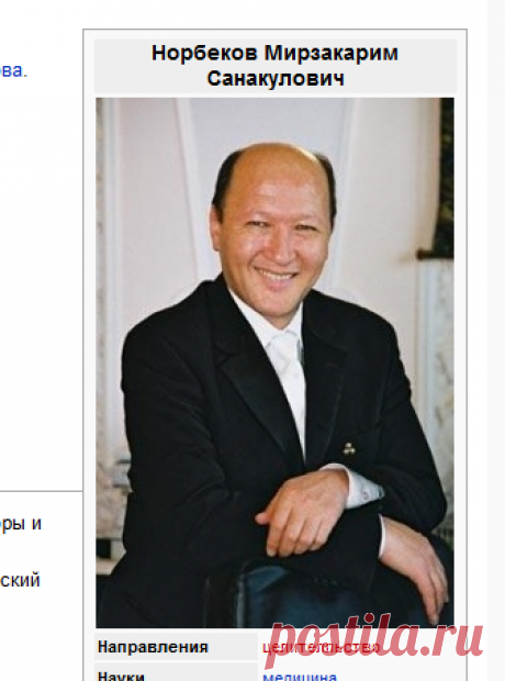 Норбеков Мирзакарим Санакулович — Фрикопедия