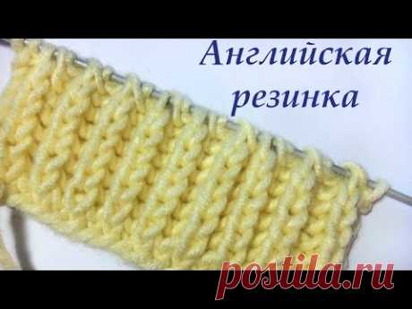 Узор Английская резинка. Видео урок Вязание на спицах для начинающих. English gum Pattern Knitting