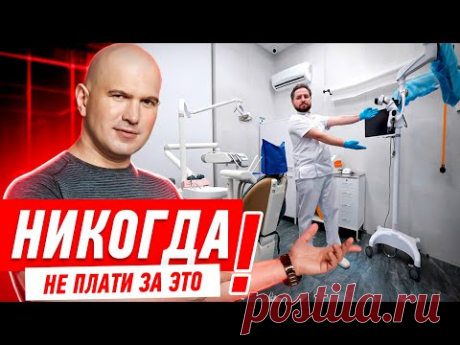 НИКОГДА НЕ ПЛАТИ ЗА ЭТО #567