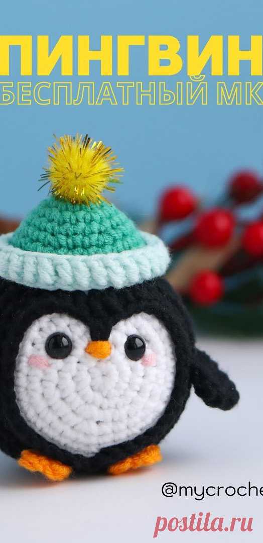 PDF Пингвин крючком. FREE crochet pattern; Аmigurumi toy patterns. Амигуруми схемы и описания на русском. Вязаные игрушки и поделки своими руками #amimore - маленький пингвин, пингвинята, пингвинчик, пингвинёнок.
