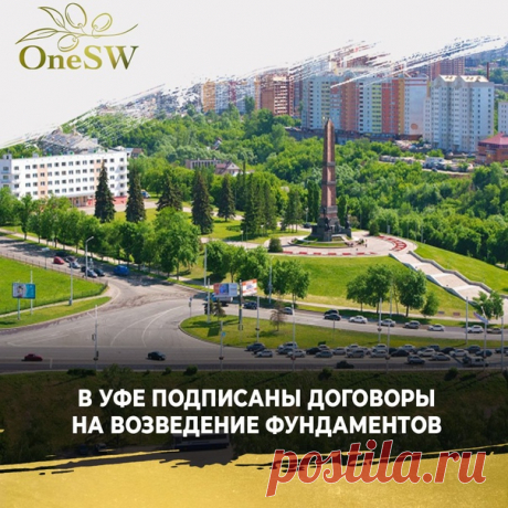 Программа недвижимости в Уфе: подписаны договоры на возведение фундаментов

Сотрудники сопровождения Программы недвижимости продолжают рабочую поездку в столицу Республики Башкортостан. Здесь стартует строительство первых индивидуальных домов на собственных участках партнеров.

Договоры на возведение фундаментов подписаны с тремя партнерами. В начале недели последует заключение финальной документации с местным подрядчиком.

"В ходе подписания договоров с партнерами мы обсу...