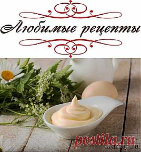Домашний майонез: Рецепт &amp;raquo; Любимые рецепты