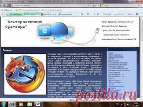 Видеоурок #6. Что такое браузер. Internet Explorer.