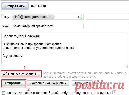 Как прикрепить файл к письму? Пошаговая инструкция для почты Яндекса и Mail, как прикрепить файл к письму.