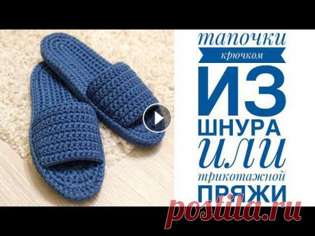 Тапочки крючком из шнура / JiJi вязание #тапочки#домашниетапочки#вязаниекрючкомВсе привет!Мой instagram Канал о творчестве моей родной сестры Instagram Для работы использовала:- шнур 4 мм 20...