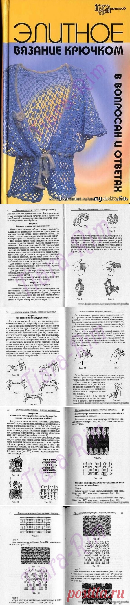 Т. Б. Чижик, М. В. Чижик Элитное вязание крючком в вопросах и ответах