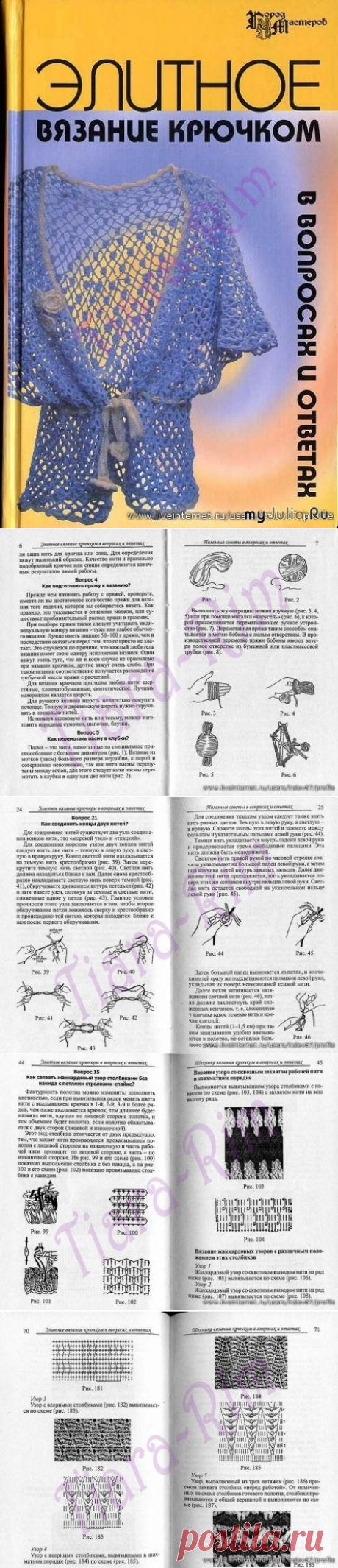 Т. Б. Чижик, М. В. Чижик Элитное вязание крючком в вопросах и ответах