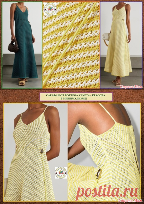 САРАФАН ОТ BOTTEGA VENETA - КРАСОТА В МИНИМАЛИЗМЕ! - Вязание спицами - Страна Мам