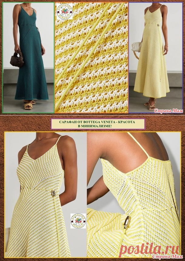 САРАФАН ОТ BOTTEGA VENETA - КРАСОТА В МИНИМАЛИЗМЕ! - Вязание спицами - Страна Мам