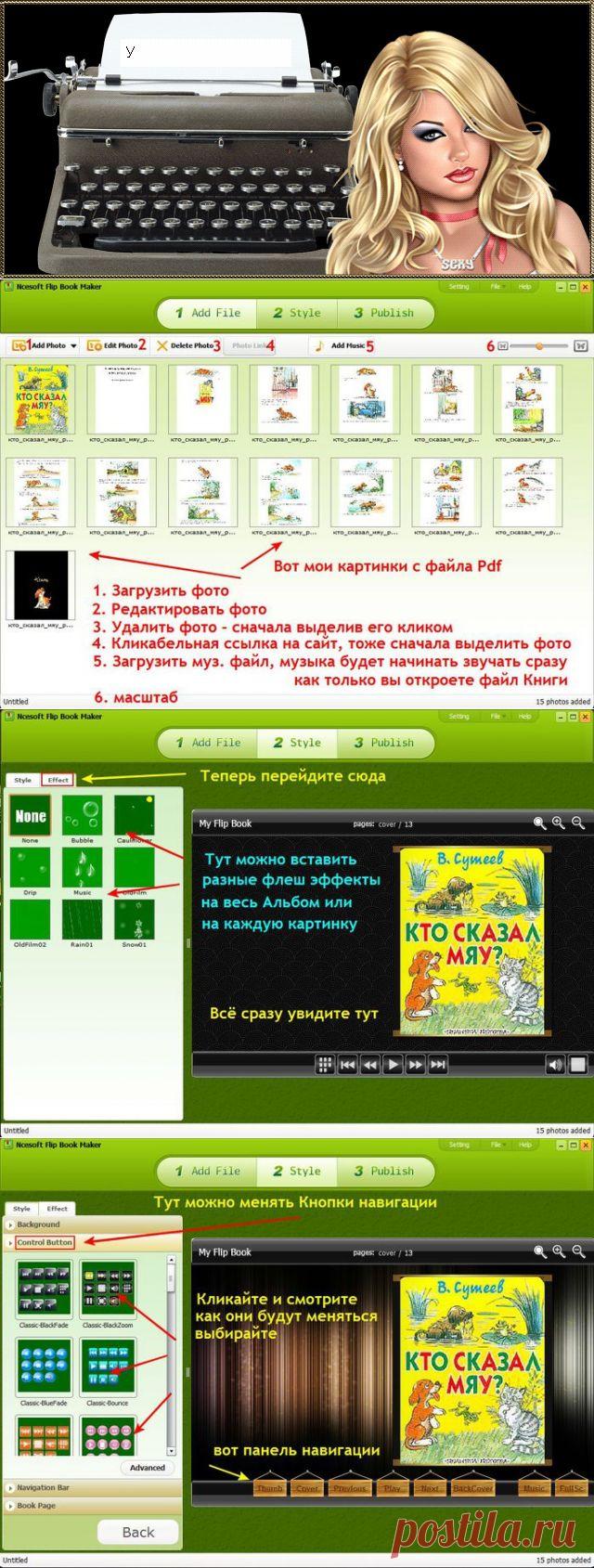 Flip Book Maker - делаем флеш Книгу.