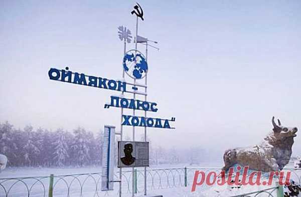 15 фактов о жизни в самом холодном селе в мире, где градусники трескаются при -62 c — Интересные факты