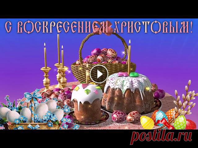 «Христос Воскресе!» – поздравления с Пасхой 2020 года Поздравляю с Пасхой! Желаю верить и надеяться, мечтать и жить с любовью в сердце, ценить свою жизнь и красиво распоряжаться каждым ее днем. Пусть Госп...