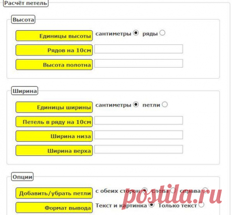 Программа для расчета прибавления - убавления петель