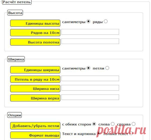 Программа для расчета прибавления - убавления петель