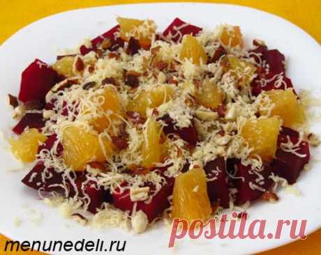 Салат из свеклы, апельсина и сыра.
