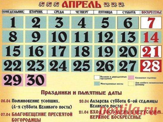 Пасхальные приметы
Наши предки свято верили, что события, происходящие на Пасху полны особого божественного смысла.
В народе существовало множество примет и поверий на Пасху, правдивость которых даже не ставилась под сомнение.
СТРАСТНАЯ НЕДЕЛЯ (неделя перед Пасхой)
 Понедельник
В этот день начинается большая приборка. Дом очищается от старых, громоздких вещей.
 Вторник
Закупаются продукты для Пасхи. Женщины готовят лечебные настои. Мужчины же не должны даже касаться трав, ...