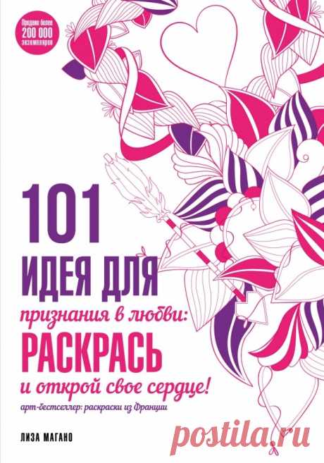 Раскраски антистресс в интернет магазине arthomework.ru