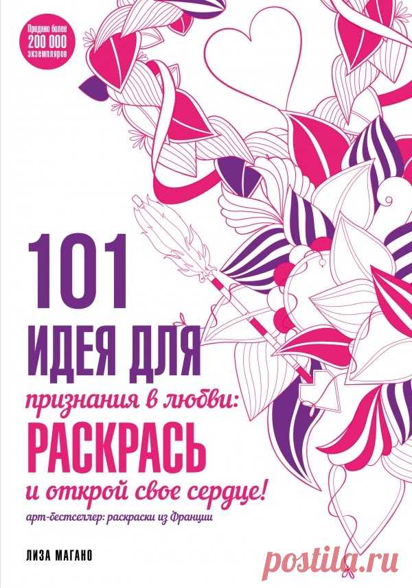 Раскраски антистресс в интернет магазине arthomework.ru