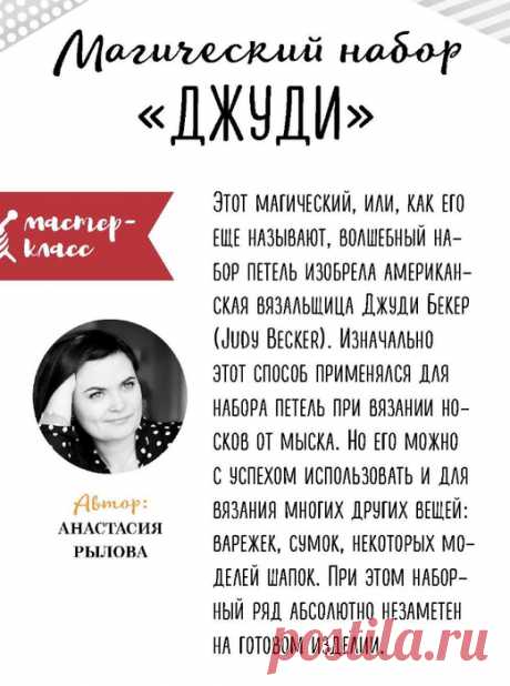 магический набор петель "Джуди"
