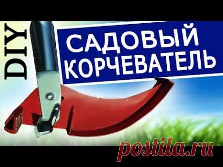 КРУТОЙ КОРЧЕВАТЕЛЬ ИЗ ТРУБЫ И ПЛАСТИНЫ - САМОДЕЛКА ДЛЯ САДА