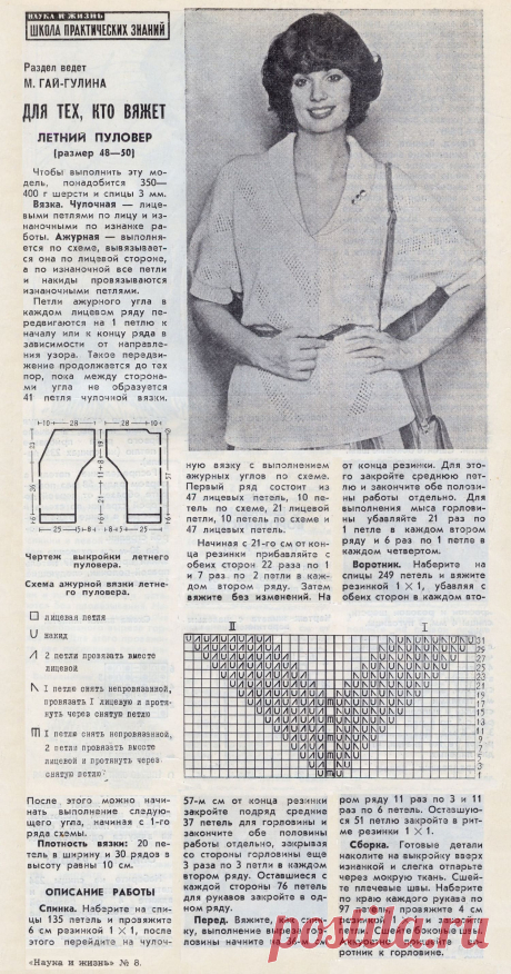 Летний пуловер спицами