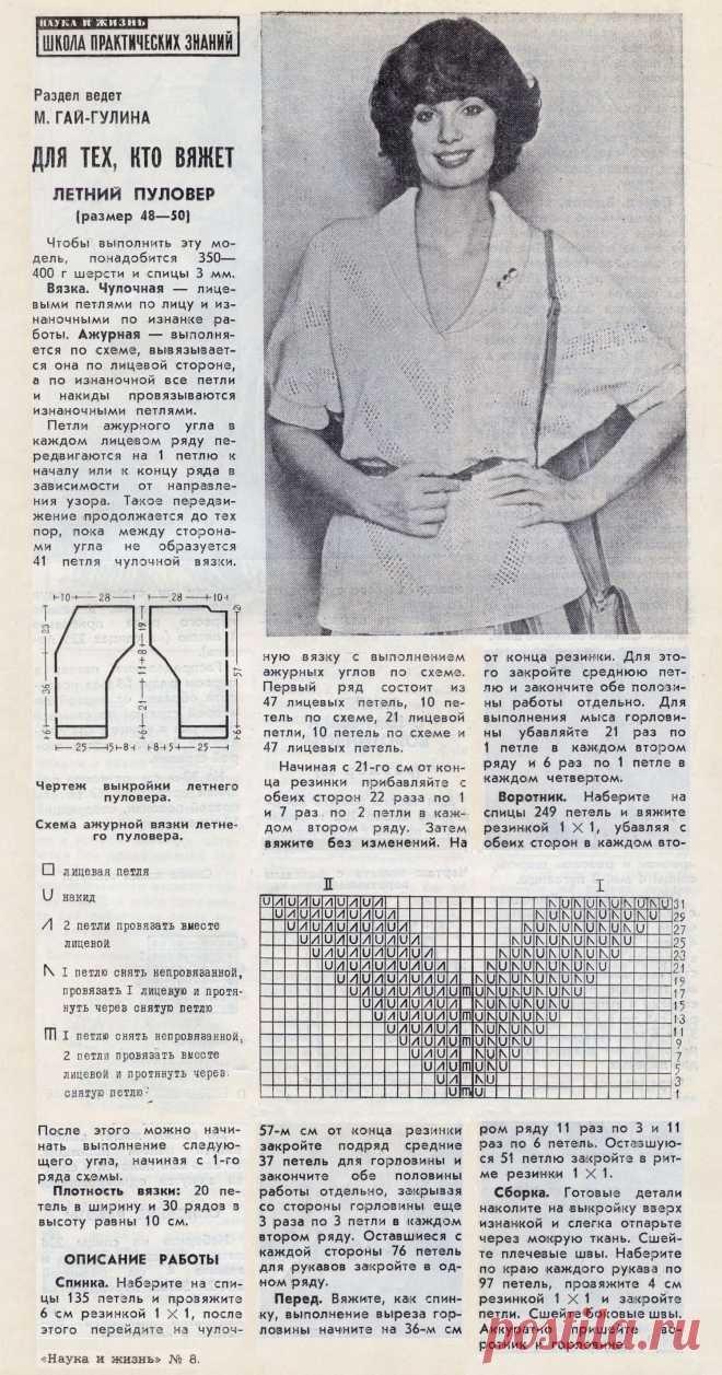 Летний пуловер спицами