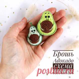 Брошь Авокадо амигуруми. Схемы и описания для вязания игрушек крючком! Бесплатный мастер-класс от Лилии Шариповой по вязанию броши в виде авокадо крючком. Высота вязаной игрушки примерно 5 см, толщина около 3 см. Для изго…