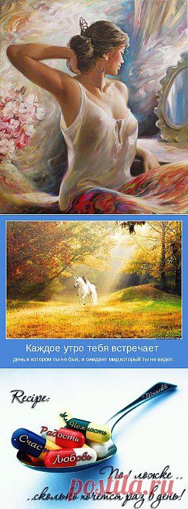 Секреты счастливого дня. | ВСЕГДА В ФОРМЕ!