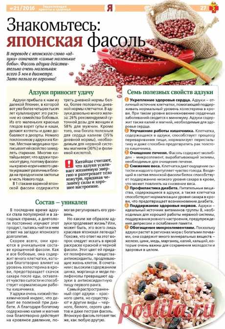 Японская фасоль адзуки