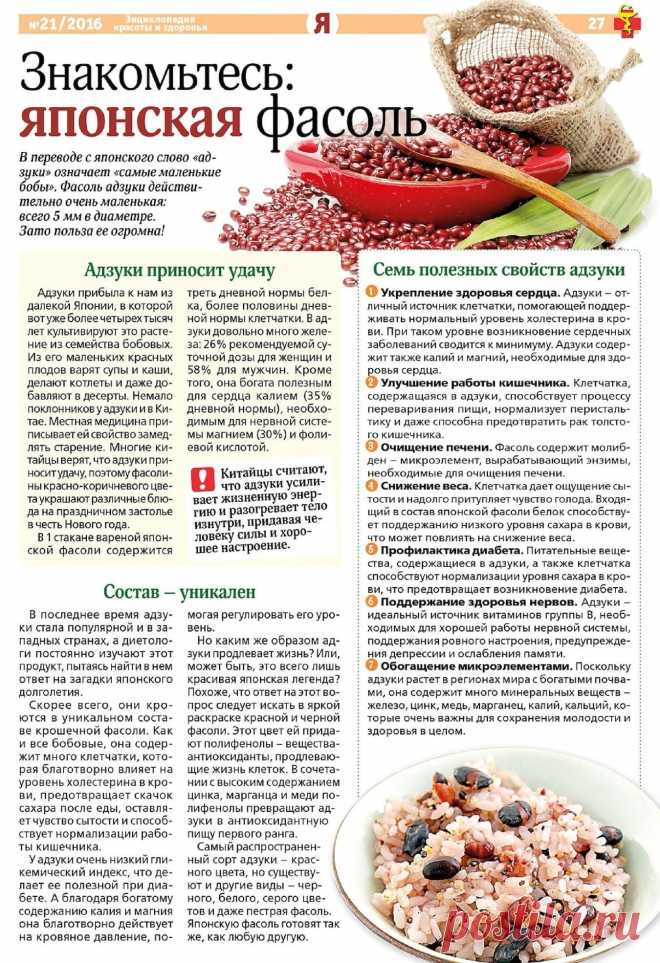 Японская фасоль адзуки