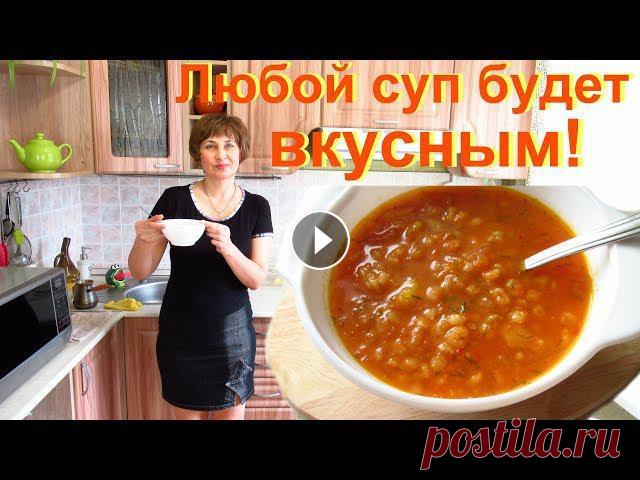 Как вкусно и быстро приготовить любой суп без зажарки, без мяса в одной кастрюле. Наваристый и вкусный суп можно приготовить даже на воде без мяса и без поджарки овощей, причём очень быстро. Тушёные овощи придают лучший вкус и арома...
