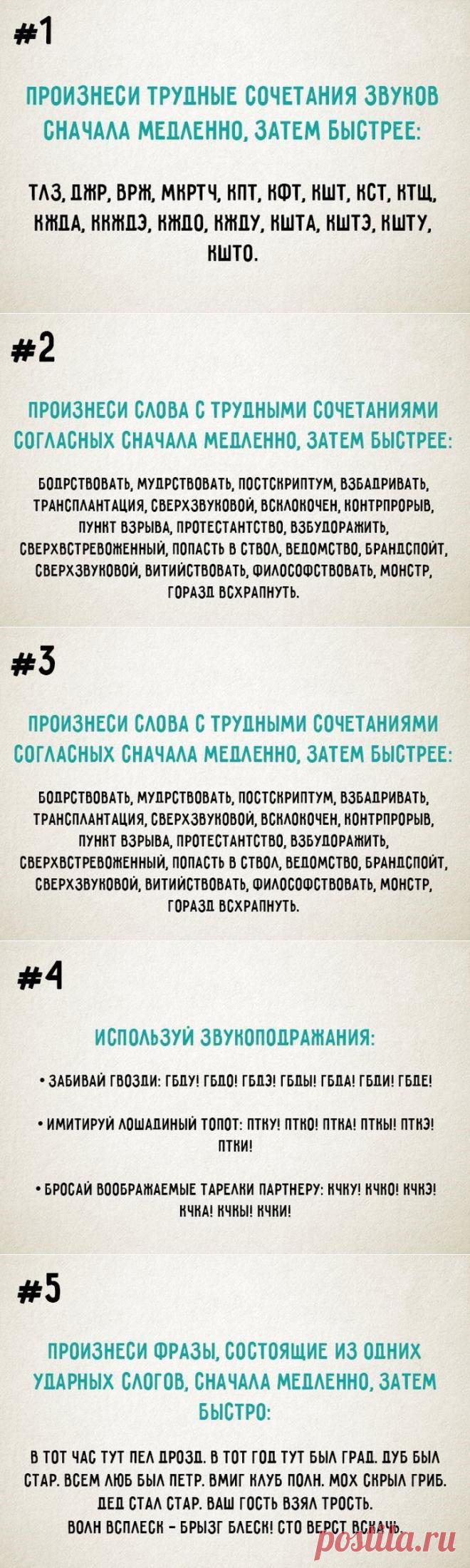 5 эффективных упражнений для хорошей дикции / Будьте здоровы