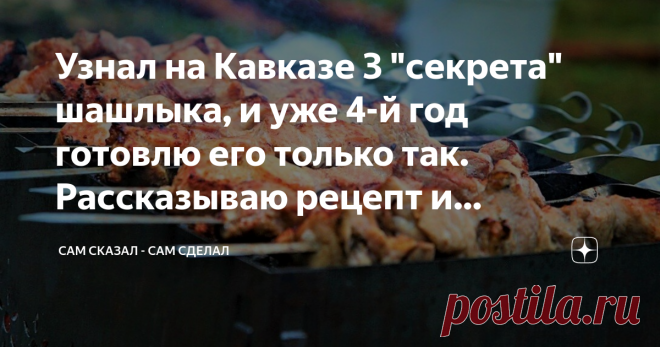 Узнал на Кавказе 3 