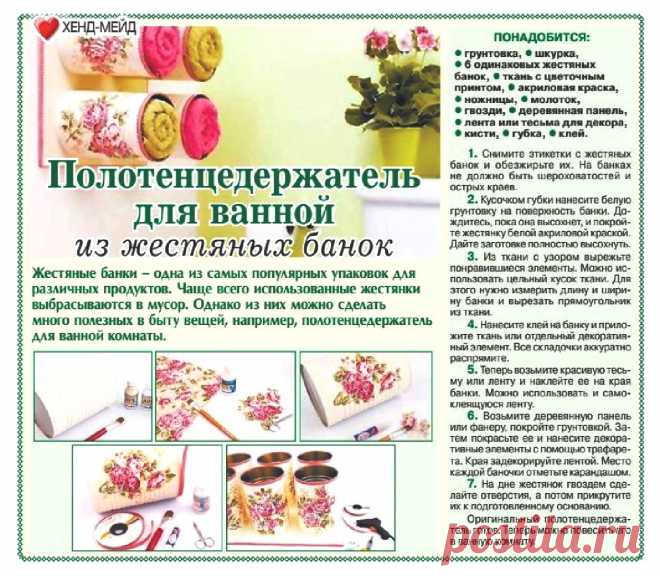Полотенцедержатель для ванной из жестяных банок