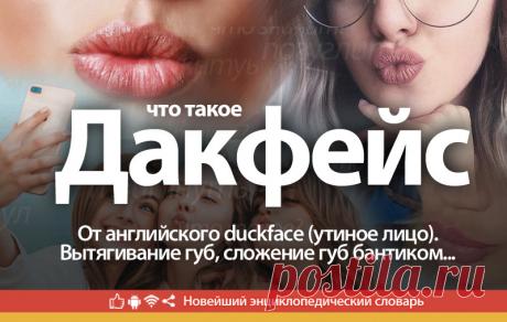 Дакфейс что это, что значит Дакфейс