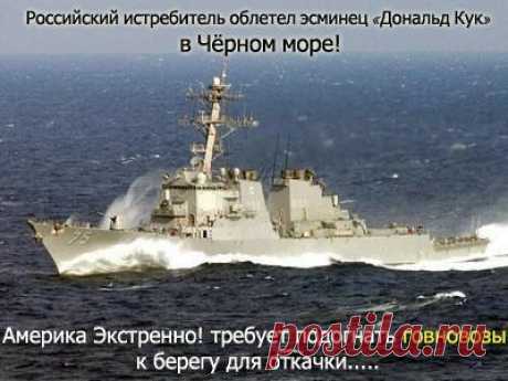 Откровения американского моряка