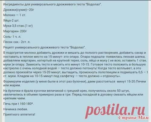 Тесто "Поплавок" - Люблю готовить - Страна Мам