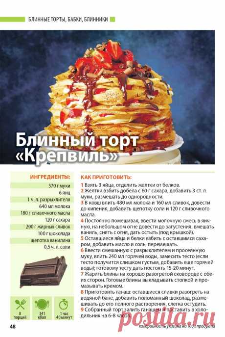 Блинный торт &quot;Крепвиль&quot;