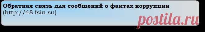Противодействие коррупции