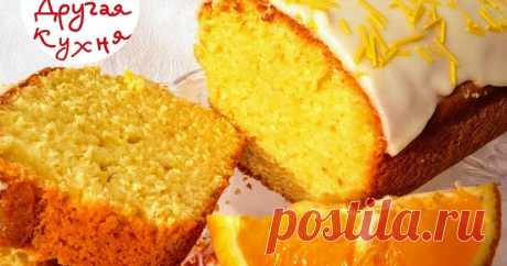 Обалденно вкусный, Нежнейший и ароматнейший апельсиновый кекс Автор рецепта Другая Кухня-Валерия Классный рецепт - Обалденно вкусный, Нежнейший и ароматнейший апельсиновый кекс! Сочный, вкусный, буквально солнечный кекс. Даже зимой с  таким кексом вам станет тепло и уютно!  Уютный плед и интересная книга идеально сочетаются с этим кексом!
Приятного аппетита!

https://www.youtube.com/watch?v=by06qigW_3E
